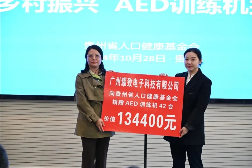 又一批捐贈(zèng)送達(dá)！這批AED訓(xùn)練機(jī)將助力貴州構(gòu)筑堅(jiān)實(shí)的急救防線(xiàn)…